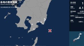 宮崎県、鹿児島県で最大震度1の地震　宮崎県・日南市、串間市、鹿児島県・鹿屋市、志布志市、錦江町