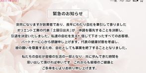 47年の歴史に幕、老舗ラブドール「オリエント工業」、「共に歩んだ時間を思い出して」