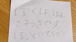 「絶対とっておくべき宝物」小1長男の初の“反抗期宣言”がかわいすぎる…現在も続いているのか状況を母親に聞いた