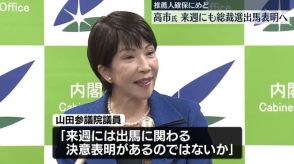 【総裁選】高市経済安保担当相、来週にも出馬表明の見通し