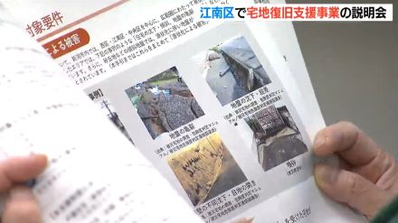 「液状化の被害宅地に770万円を上限に復旧費用補助」新潟市 江南区でも支援制度説明会