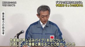 燃料デブリの試験的取り出し延期　手順に誤り　作業を中止　福島第一原発