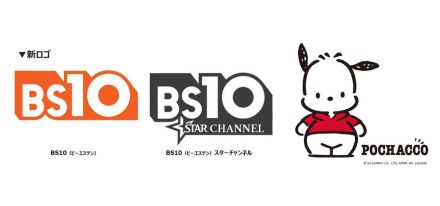 BSJapanextとスターチャンネルが合併、有料／無料放送ハイブリッドの「BS10」にリニューアル