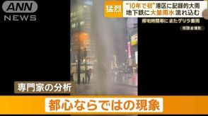 吹き飛ぶマンホールのふた…地下鉄の駅には大量の雨水が　東京都心襲ったゲリラ雷雨