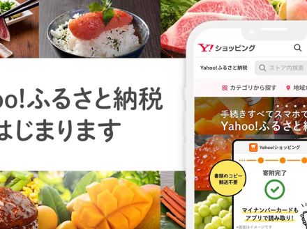 LINEヤフー、冬から「Yahoo!ふるさと納税」を提供--さとふると連携