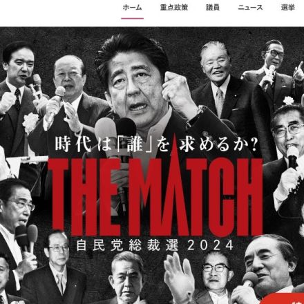 自民総裁選ポスターは刷新感ゼロ！《プロレスの興行か？》“諸悪の根源”目立つ配置に悪評ふんぷん