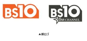 スターチャンネルとBSJapanext統合。新BS放送局「BS10」誕生へ