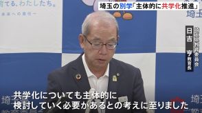 男女別学の県立高校「主体的に共学化を推進していく」とする方針を明らかに 埼玉県教育委員会