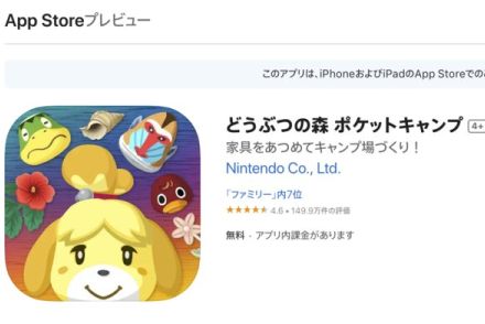 スマホアプリ「どうぶつの森 ポケットキャンプ」サービス終了　有料アプリを後継版として提供