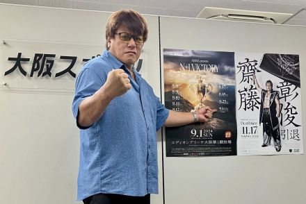 【ノア】齋藤彰俊　引退前のＧＨＣタッグ戦へ決意「一番思い入れがあるベルト」「本気度伝えたい」