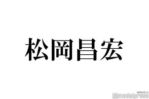 TOKIO松岡昌宏、“ずっと一緒に飲んでいる”美人女優の存在「俺の親分」「この世界に入ろうと思ったきっかけ」