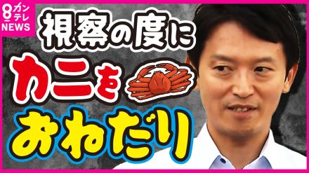 「知事が宿泊したのは事実」と『予算オーバーの高級旅館』　“おねだり疑惑”の兵庫・斎藤知事　アンケートに「通常泊まることのできない宿に『知事が泊まりたい』と口利きをせざるを得ない状況」