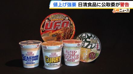 【日清食品】「カップヌードル」などの販売価格の値上げ強要　公正取引委員会が警告「消費者に悪影響が及ぶ行為」