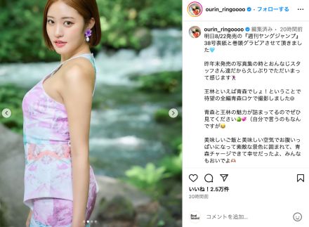 王林、青森の大自然で美ボディ際立つタンクトップグラビア　「妖精のようだ」「ボディーラインが綺麗」