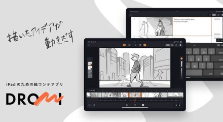 iPad向け絵コンテアプリ「DROMI」プレビューしながらセリフやメモのタイピングが可能に