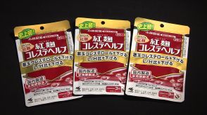 札幌で“紅麹を摂取後に死亡” 疑い 70代女性、80代女性と判明… サプリメントを摂取し入院後に亡くなる 保健所の調査が終わり公表