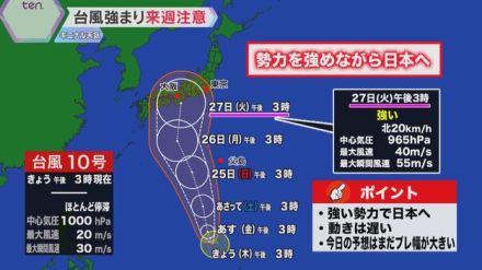 【解説】「厄介な」台風10号発生、来週に関西直撃のおそれ　ポイントは「強い勢力で遅い」