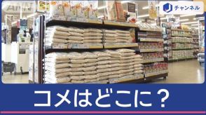 “トラックに米250袋”品薄なのになぜ？スーパーの対策