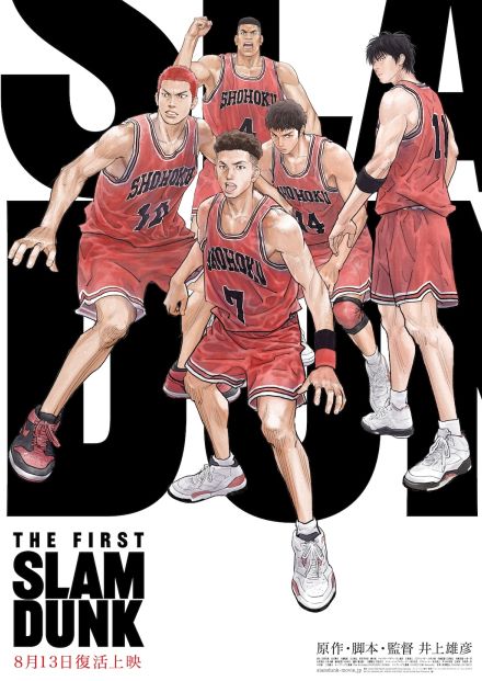 失敗に終わった『THE FIRST SLAM DUNK』復活上映　その理由と教訓