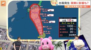 【8月23日 関東の天気】台風発生 関東に影響も？