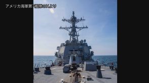 米ミサイル駆逐艦が台湾海峡通過　中国軍「法に則って対処した」