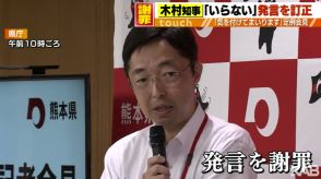 “一般事務職、普通科なんかいらない”　発言を訂正し謝罪　木村熊本県知事「これからは場と立場わきまえて」