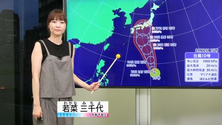 【動画】23日の天気 - 引き続き不安定　激しい雷雨に注意　　台風10号　来週 強い勢力で接近　（22日19時更新）