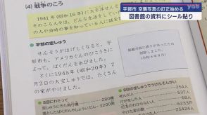 【山口】宇部空襲の写真　史料に訂正シール