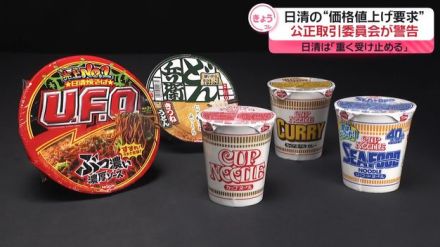 日清“価格値上げ”強要か…公正取引委員会が警告　日清「重く受け止める」　