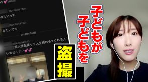 子どもが子どもを “盗撮” する…もはや学校は安心できる場所じゃない!身近に迫る「盗撮の実態」子どもを被害者にも加害者にもさせないために