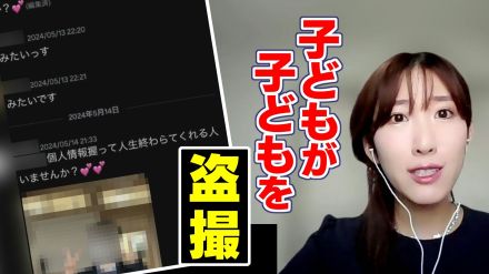 子どもが子どもを “盗撮” する…もはや学校は安心できる場所じゃない!身近に迫る「盗撮の実態」子どもを被害者にも加害者にもさせないために