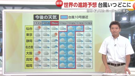 【最新情報】台風10号はいつどこに上陸する?日本、アメリカ、ヨーロッパの予想全比較…上陸時「最大瞬間風速55m」も