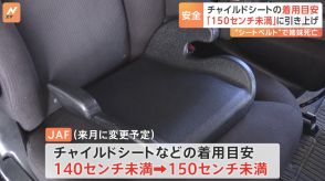 「死亡につながった可能性も…」6歳以上でもシートベルト着用に注意　命を守るための重要なポイントとは