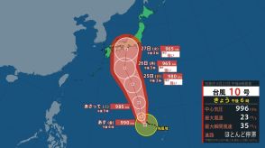 【台風情報・22日夜】台風10号（サンサン）　27日に本州直撃の可能性も　各エリアの主要都市のこの先の天気は