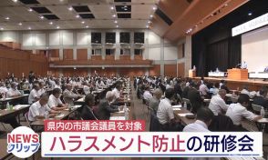 県内13市の市議会議員にハラスメント防止研修会　（福島）