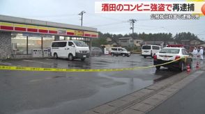 【山形】酒田市のコンビニ強盗事件・宮城の男（37）を再逮捕