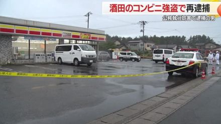 【山形】酒田市のコンビニ強盗事件・宮城の男（37）を再逮捕