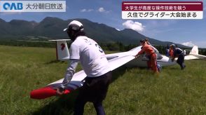 【大分】グライダー　久住の空に舞う