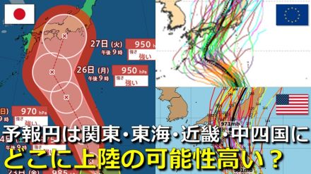 【台風情報】台風10号（サンサン） 来週 “発達ピーク”の強い勢力で本州“直撃”のおそれ高まる　予報円は関東・東海・近畿・中四国に大きく広がる　どこに上陸する可能性高い?  950hPa・最大瞬間風速60m/s予想　気象庁・欧米予報機関の進路予想比較【28日まで雨・風シミュレーション】　