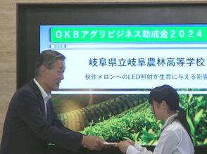 ＯＫＢアグリビジネス助成金　東海３県の高校や大学などに贈呈　大垣共立銀行が支援