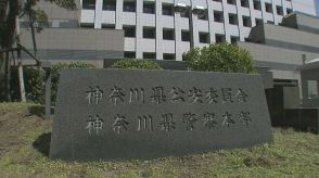 神奈川県警　戸部警察署長をパワハラで本部長訓戒処分　威圧的な態度で部下へ業務報告を求めていたか　