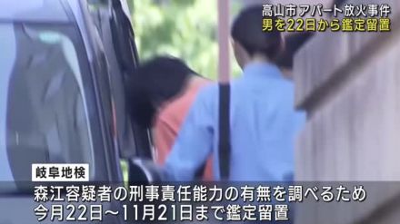 放火容疑で逮捕の男を鑑定留置　「火をつけた後首をつろうと…」　アパート火災で２人死亡　岐阜県高山市