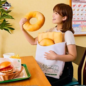 「一番くじ モスバーガー」のラインナップが、どれもユニーク！デカすぎる「オニポテ」クッションや、巨大バーガークッションなど