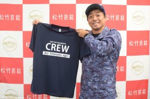 海自出身芸人、雷ジャクソン高本“マニアック”ライブ開催「いつか、やす子と」