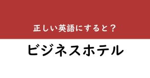 【意外な和製英語】「コーデ」を正しい英語で言うと？