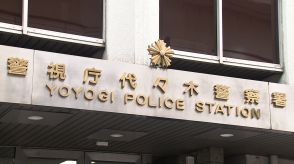 東京消防庁の消防士が他人の住宅に侵入し現行犯逮捕…近くの消防学校で研修　東京・渋谷区