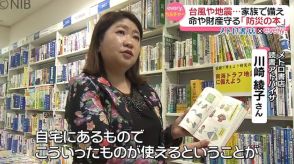 大雨や地震など頻発する災害から命を守るための専門書「防災の本」地元書店が選ぶオススメは？《長崎》