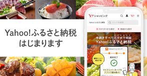 LINEヤフーが「ふるさと納税」に本格参入。さとふるのOEM提供を受け「Yahoo!ふるさと納税」を展開