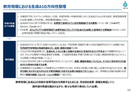 学校の生成AIガイドライン改訂へ向けてMSやグーグルからヒアリングを実施