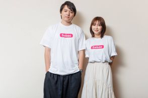 濱田龍臣と沢口愛華「ギリギリまで攻めました！」ドラマ『サバエとヤッたら終わる』インタビュー